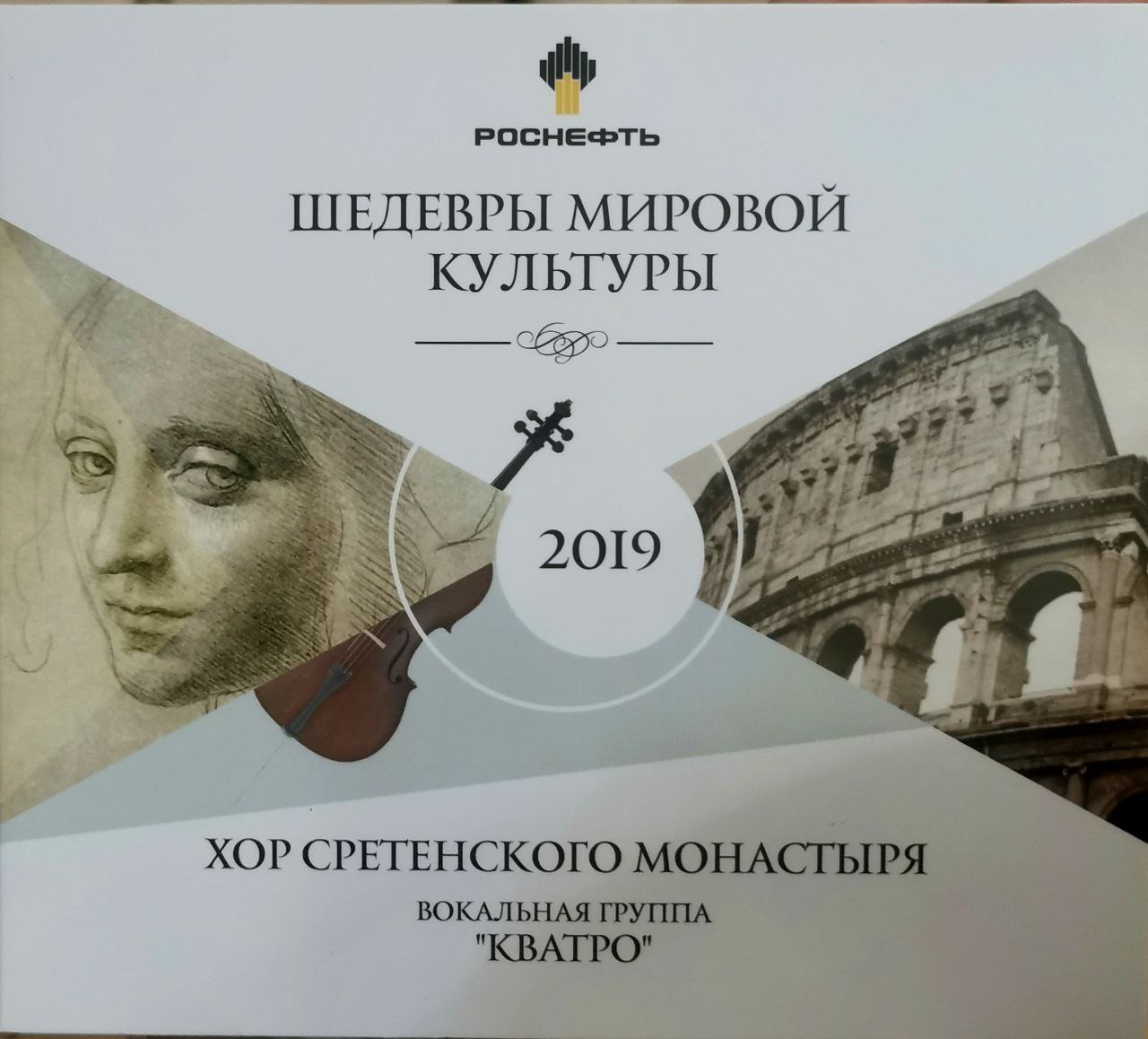 Хор Сретенского монастыря - Шедевры мировой культуры